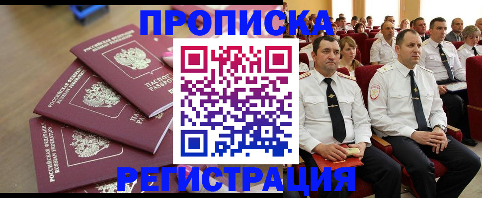 купить прописку в Зеленодольске