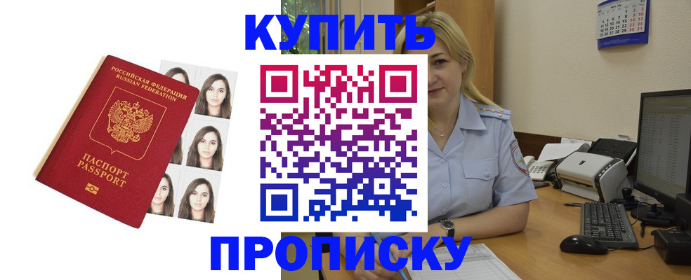 прописка штамп в Зеленодольске