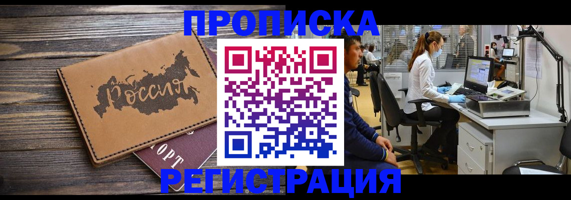 купить прописку в Зеленодольске